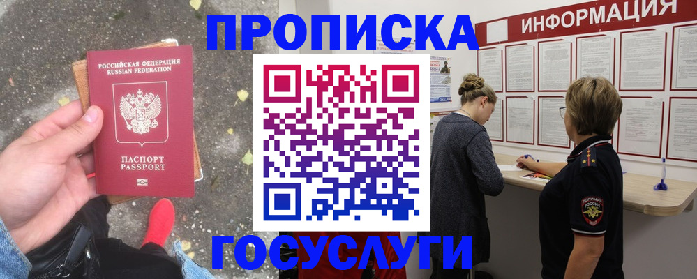 временная регистрация надежно в Бикине