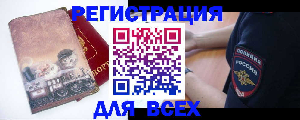 временная регистрация в квартире в Бикине